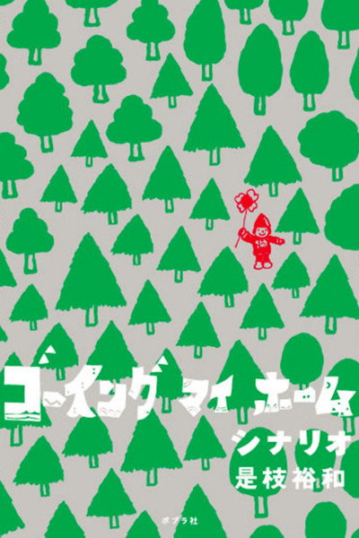 Póster de Going My Home