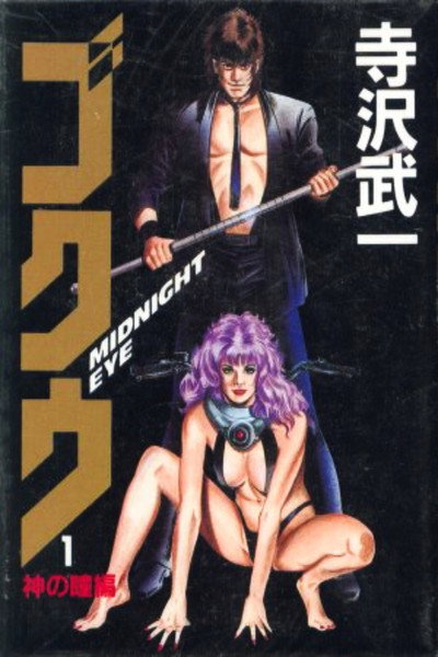 Póster de Goku Midnight Eye