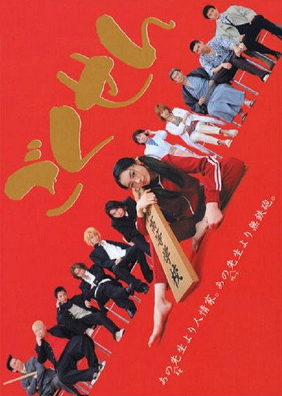 Póster de Gokusen
