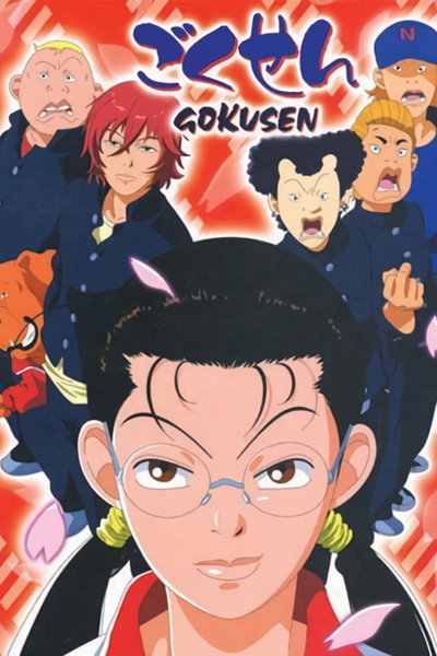 Póster de Gokusen