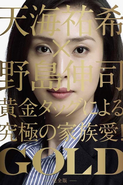 Póster de Gold