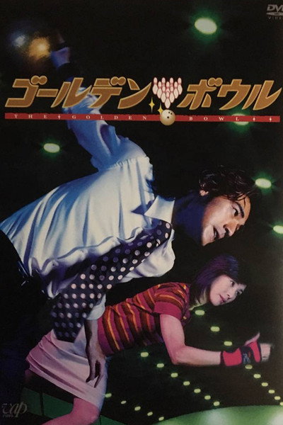 Póster de Golden Bowl
