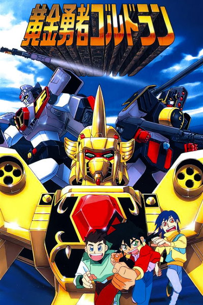 Póster de Goldran the Brave of Gold
