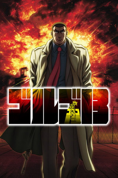 Póster de Golgo 13