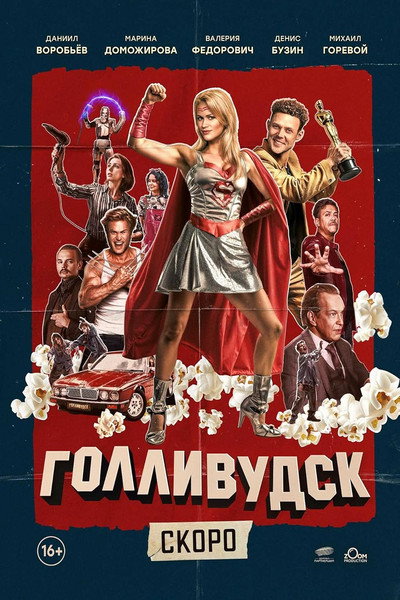 Póster de Gollivudsk