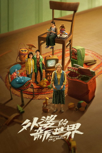 Póster de Gone Grandma