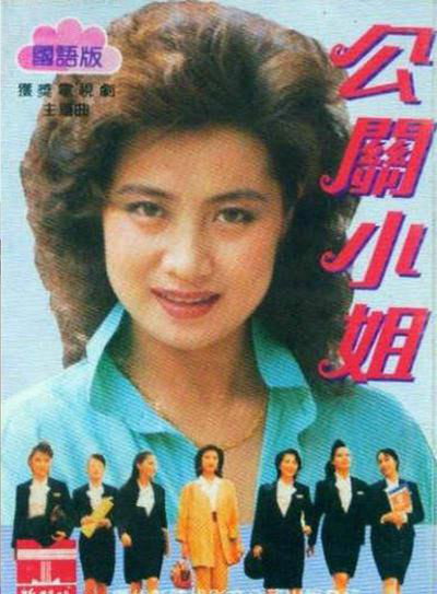 Póster de Gong guan xiao jie