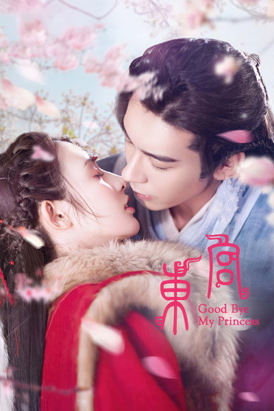 Póster de Good Bye, My Princess