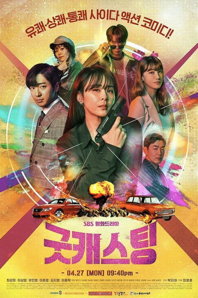Póster de Good Casting