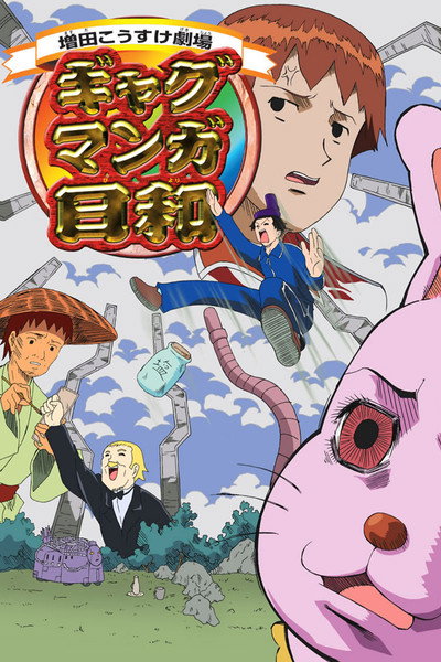 Póster de Good Day for Gag Manga