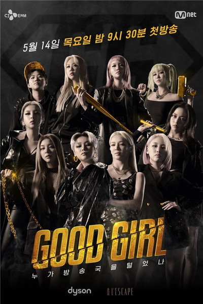 Póster de Good Girl