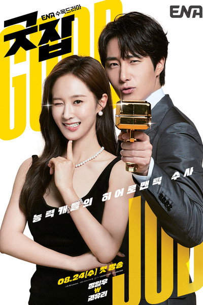 Póster de Good Job