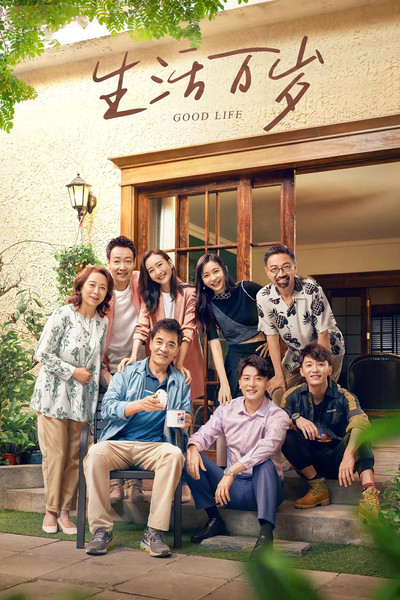 Póster de Good Life