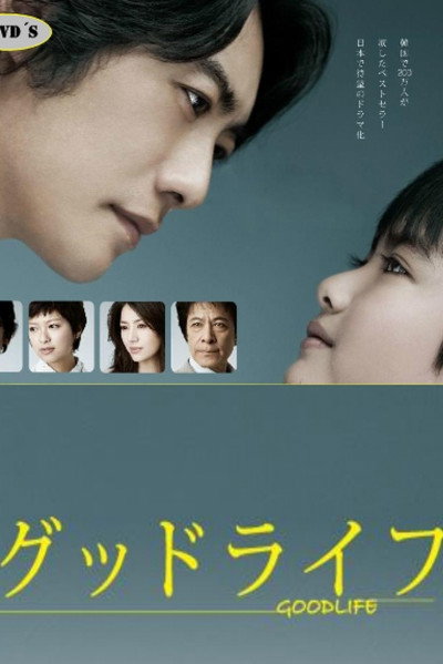 Póster de Good Life: Thank You, Papa, Goodbye