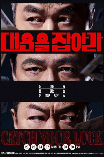 Póster de Good Luck!