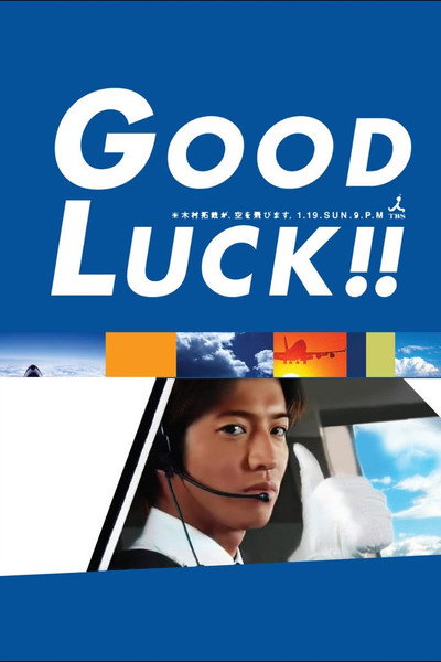 Póster de Good Luck!!