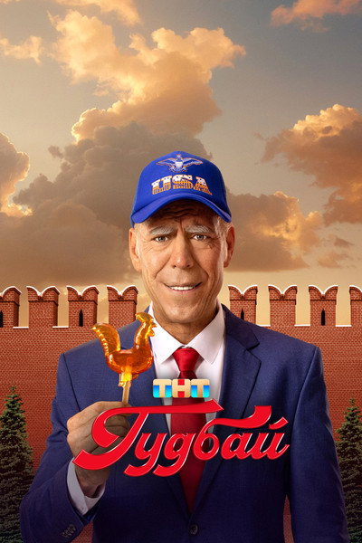 Póster de Goodbye