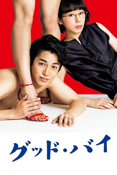 Póster de Goodbye