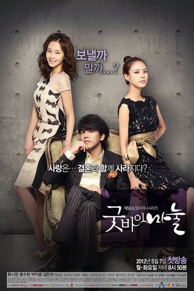 Póster de Goodbye, Dear Wife