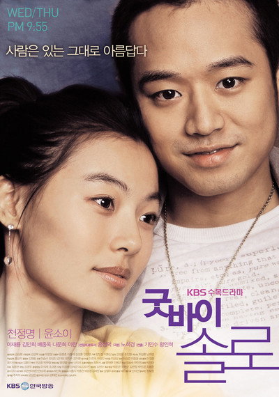 Póster de Goodbye Solo
