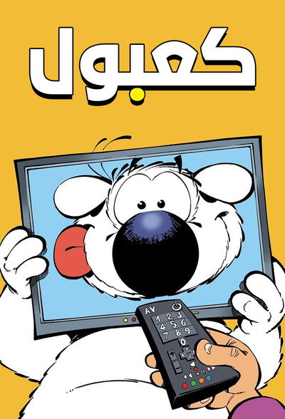 Póster de Gordi