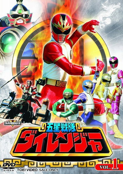 Póster de Gosei Sentai Dairanger