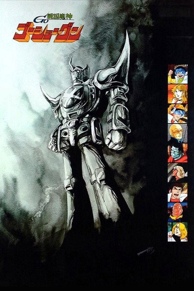 Póster de GoShogun