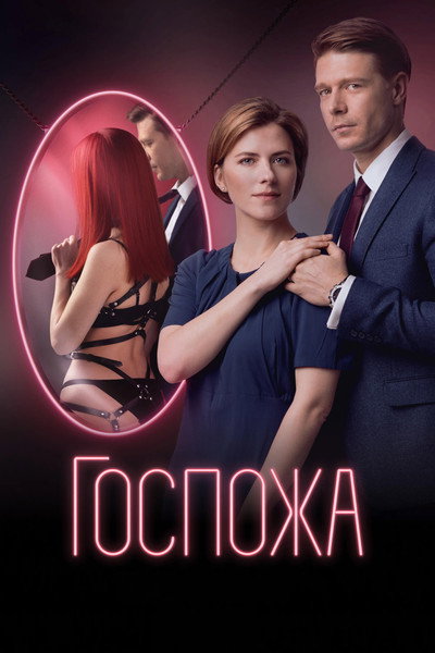 Póster de Gospozha