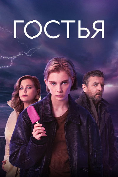 Póster de Gostya