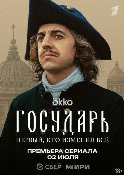 Póster de Gosudar