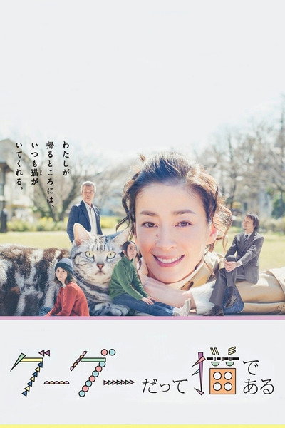 Póster de Gou-Gou datte Neko de aru