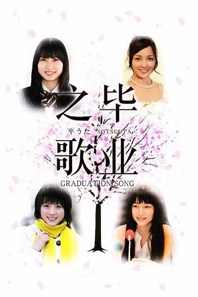 Póster de Graduation Song