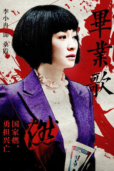 Póster de Graduation Song