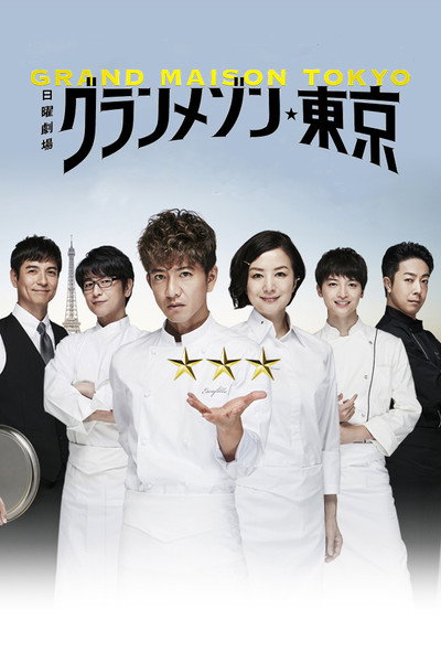 Póster de Grand Maison Tokyo