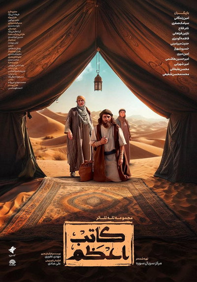 Póster de Grand Scribe
