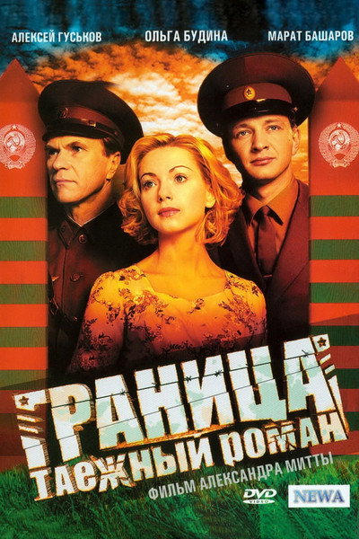 Póster de Granitsa. Tayozhnyy roman