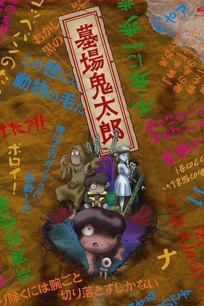 Póster de Graveyard Kitaro