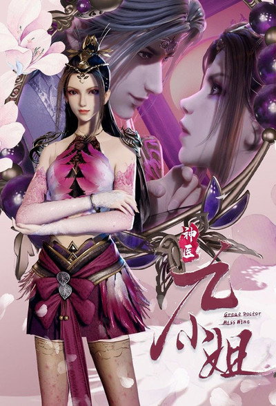 Póster de Great Doctor Miss Nine