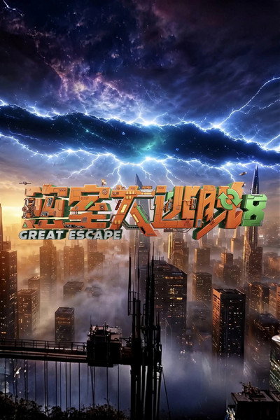 Póster de Great Escape