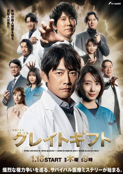 Póster de Great Gift