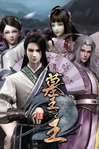 Póster de Great King of the Grave