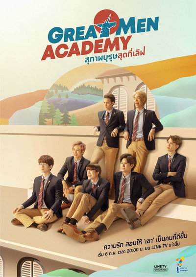 Póster de Great Men Academy