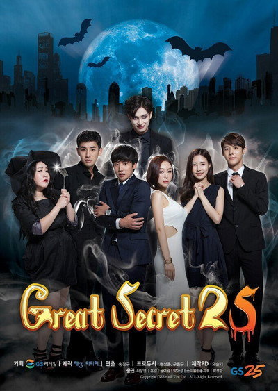 Póster de Great Secret 25