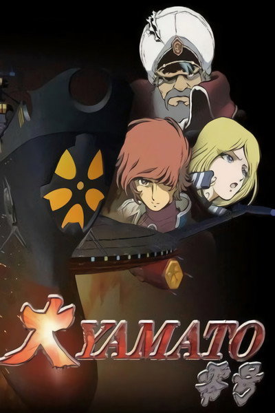 Póster de Great Yamato No. 0