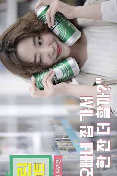 Póster de Green Light - Intimate Love Briefing 2