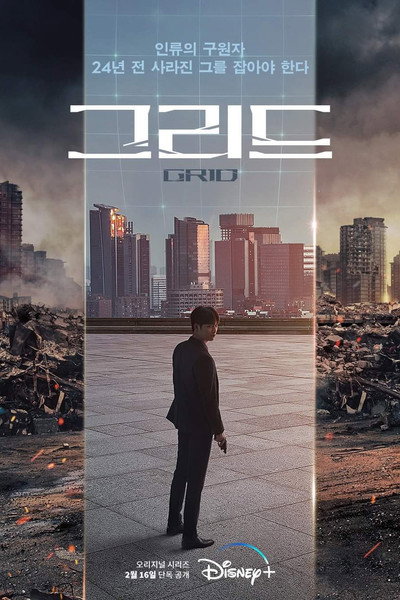 Póster de Grid