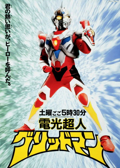 Póster de Gridman: The Hyper Agent