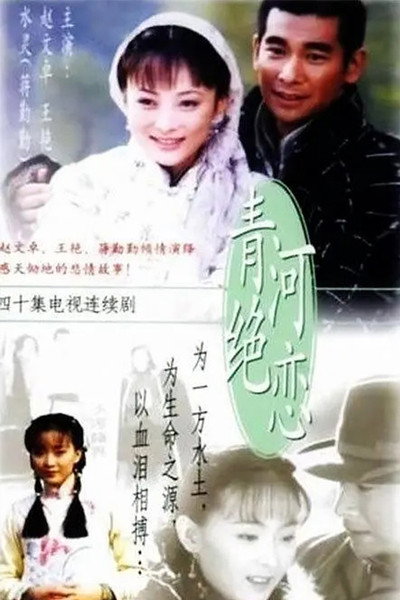 Póster de Grief on the Qing He River