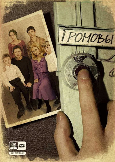 Póster de Gromovy