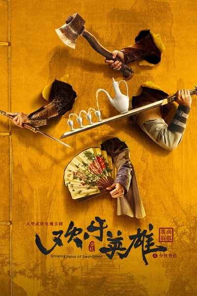 Póster de Growing Pains of Swordsmen